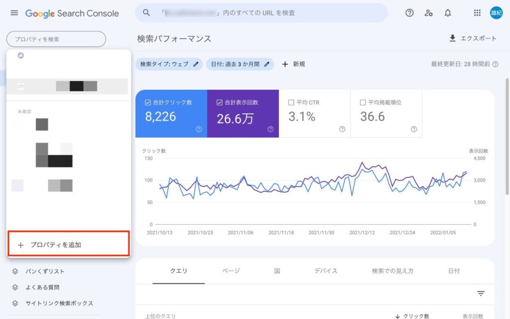 サーチコンソールの使い方