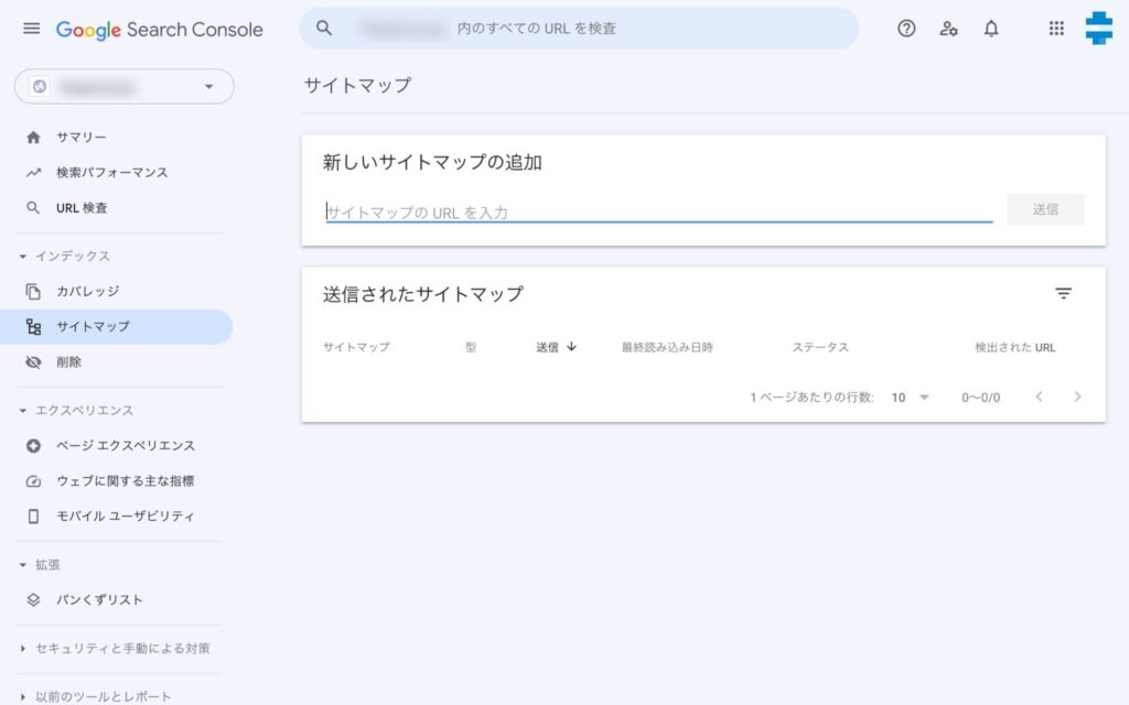 サーチコンソールの使い方