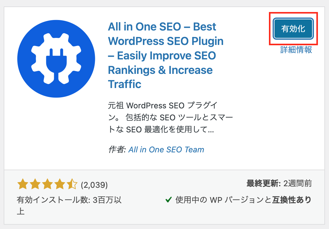 オールインワン seo 設定 安い