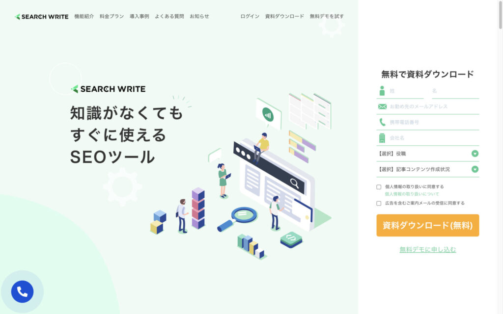 SEARCH WRITE（サーチライト）